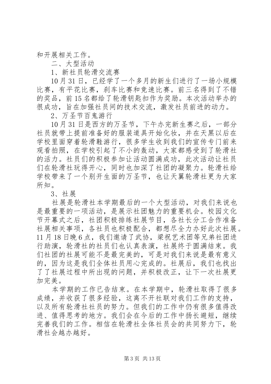 工作总结报告(辩才社)_第3页
