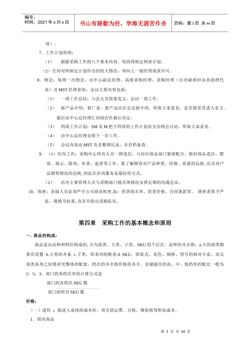 仓储超市采购管理的概念_第3页