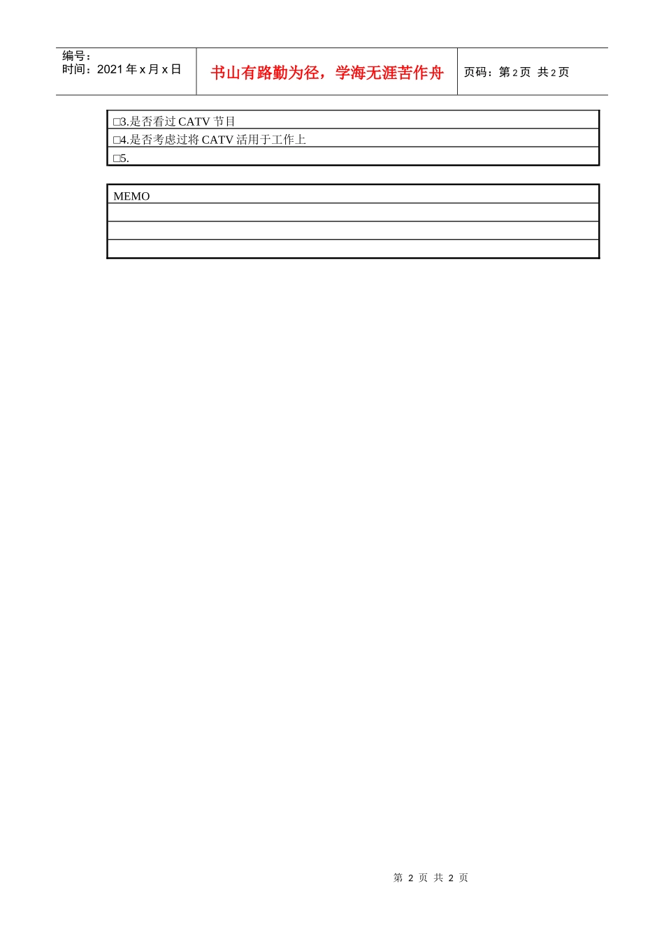 传播媒介利用分析表2_第2页