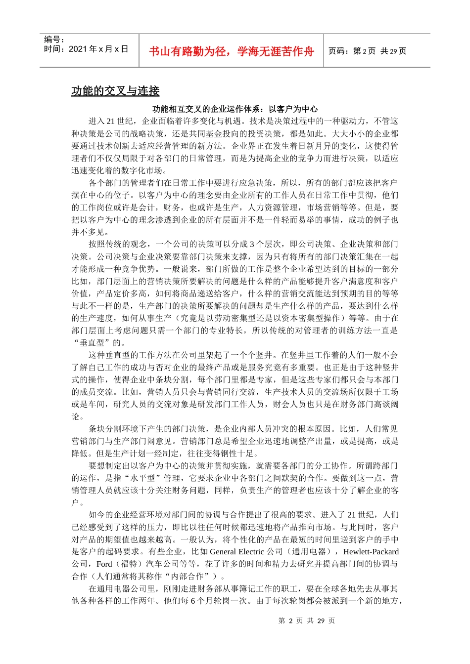 市场营销知识概述_第2页