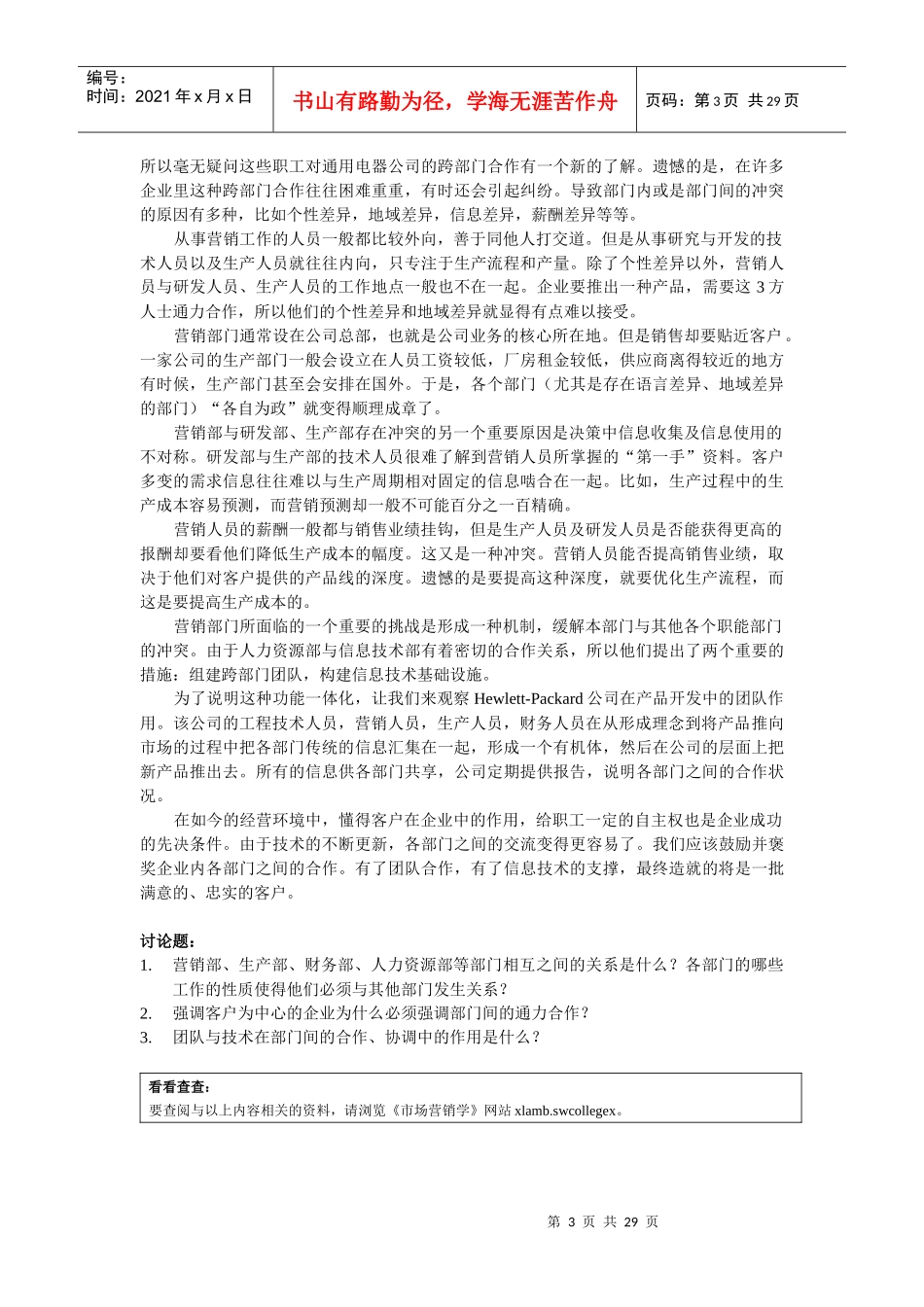 市场营销知识概述_第3页