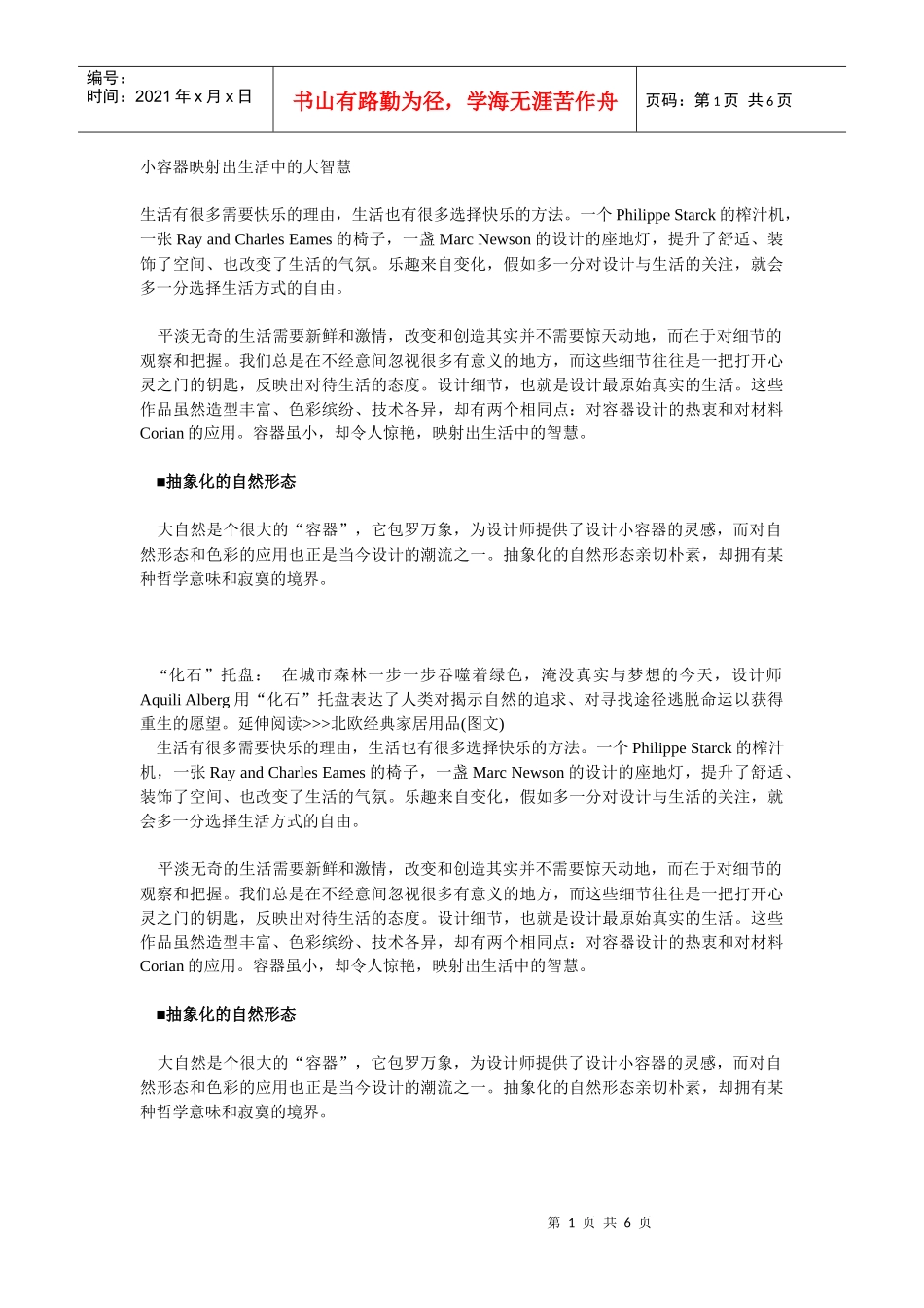 小容器映射出生活中的大智慧档_第1页