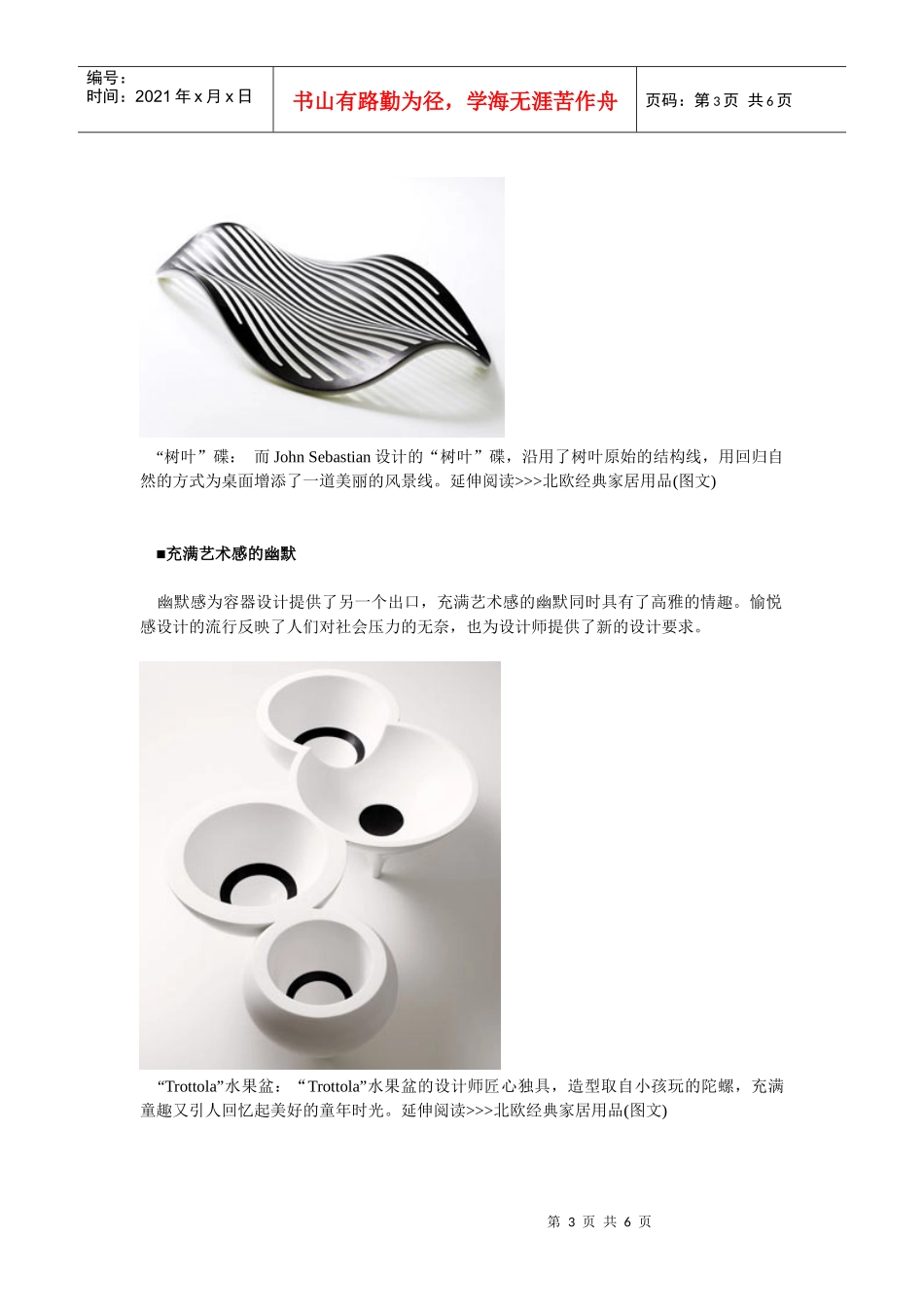 小容器映射出生活中的大智慧档_第3页