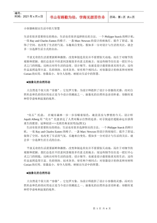 小容器映射出生活中的大智慧档