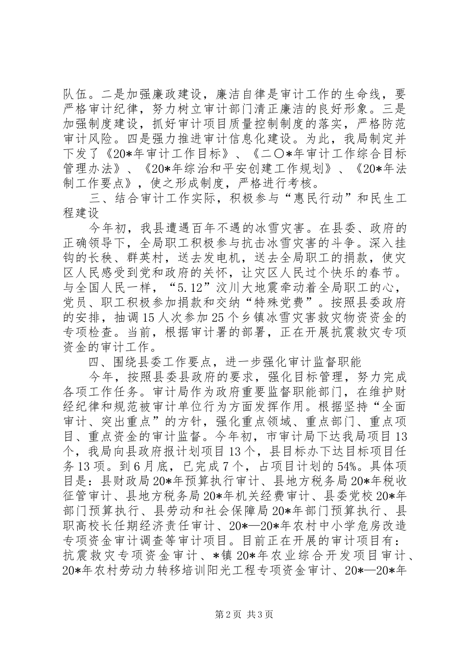 审计局党建上半年工作总结_第2页