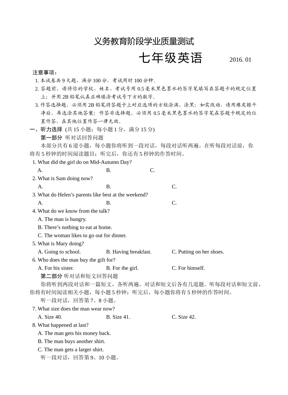 苏州高新区七年级英语期末试卷及答案2 _第1页