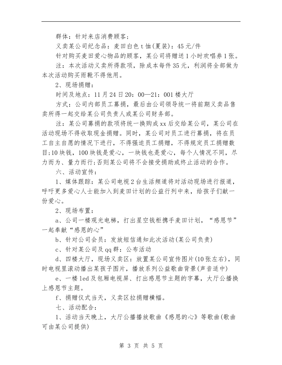 精选公司感恩节活动策划_第3页