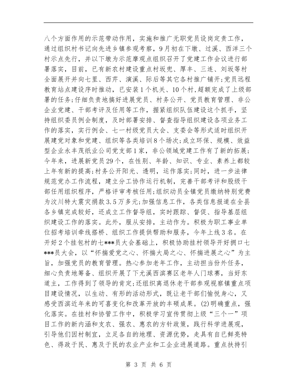 2024年11月公务员试用期工作总结格式_第3页