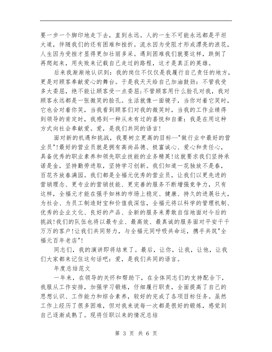 2024年营业员年度总结范文_第3页