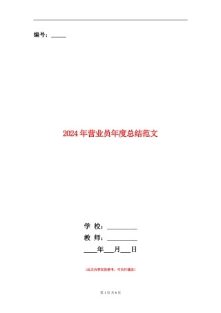 2024年营业员年度总结范文