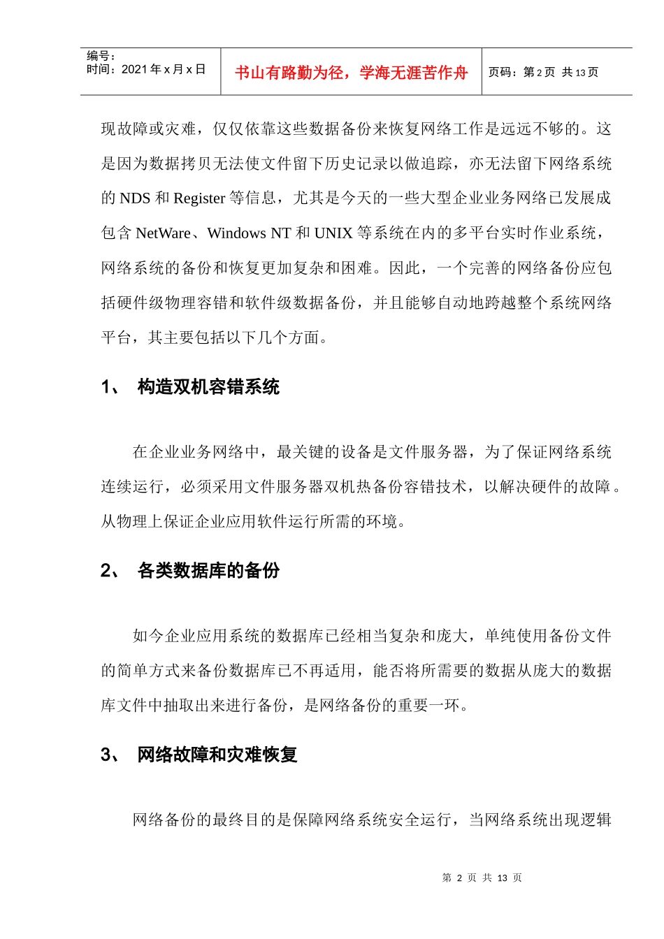企业业务网络数据备份方案_第2页