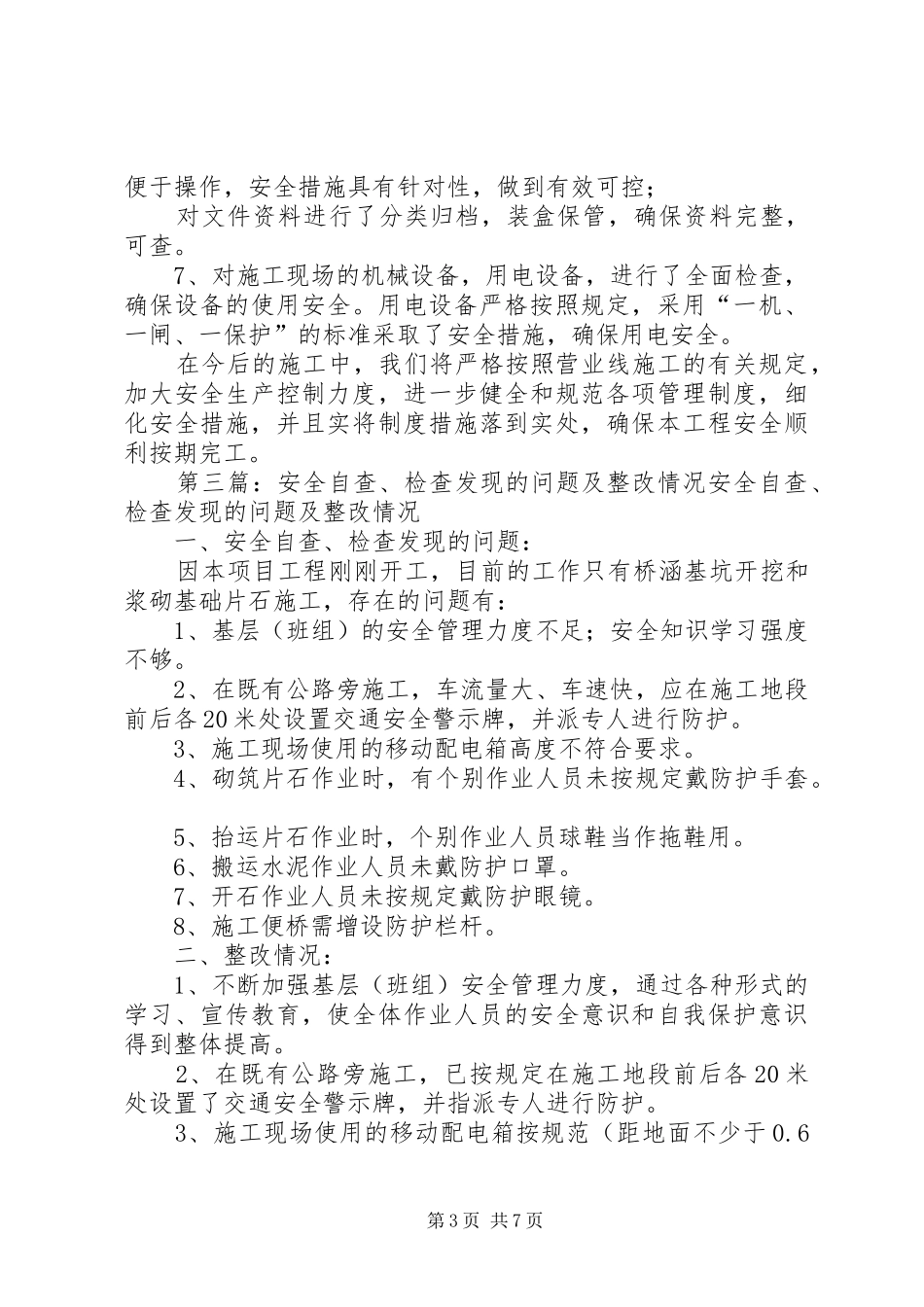 安全检查问题及整改情况汇总_第3页