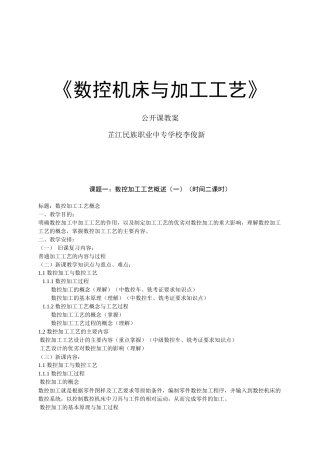 数控机床与加工工艺