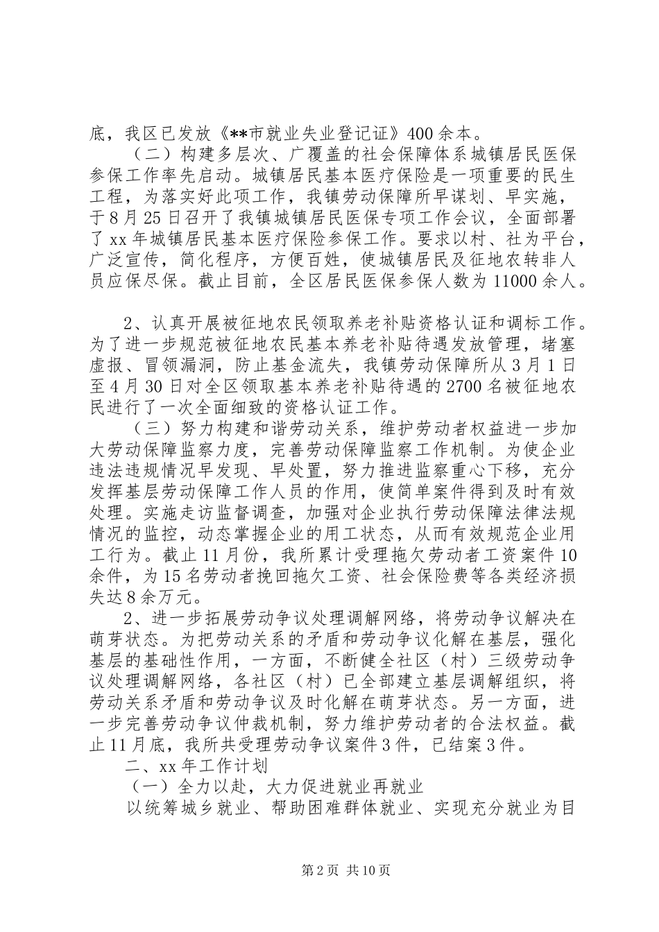 劳动保障所工作总结4篇_第2页