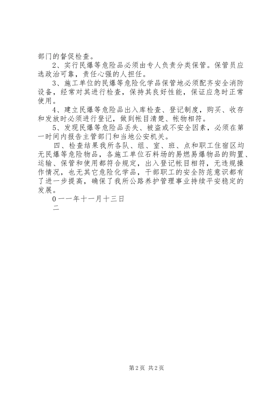 开展民爆物品安全检查总结_第2页