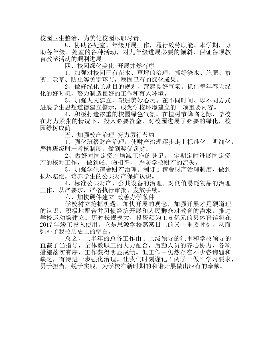 学校后勤范文2017年总务后勤工作总结 _第2页