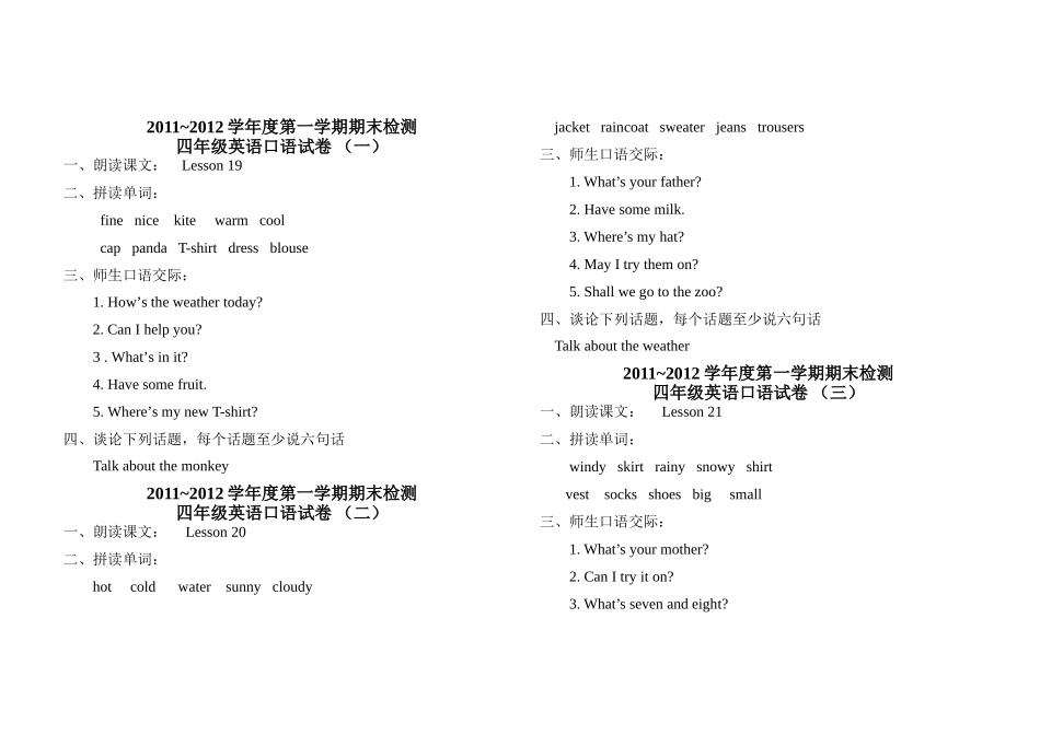 新版小学英语四年级期末口语试卷2 _第1页