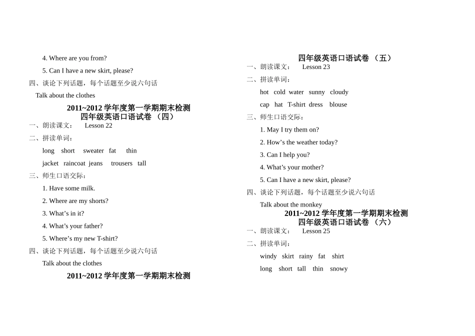 新版小学英语四年级期末口语试卷2 _第2页