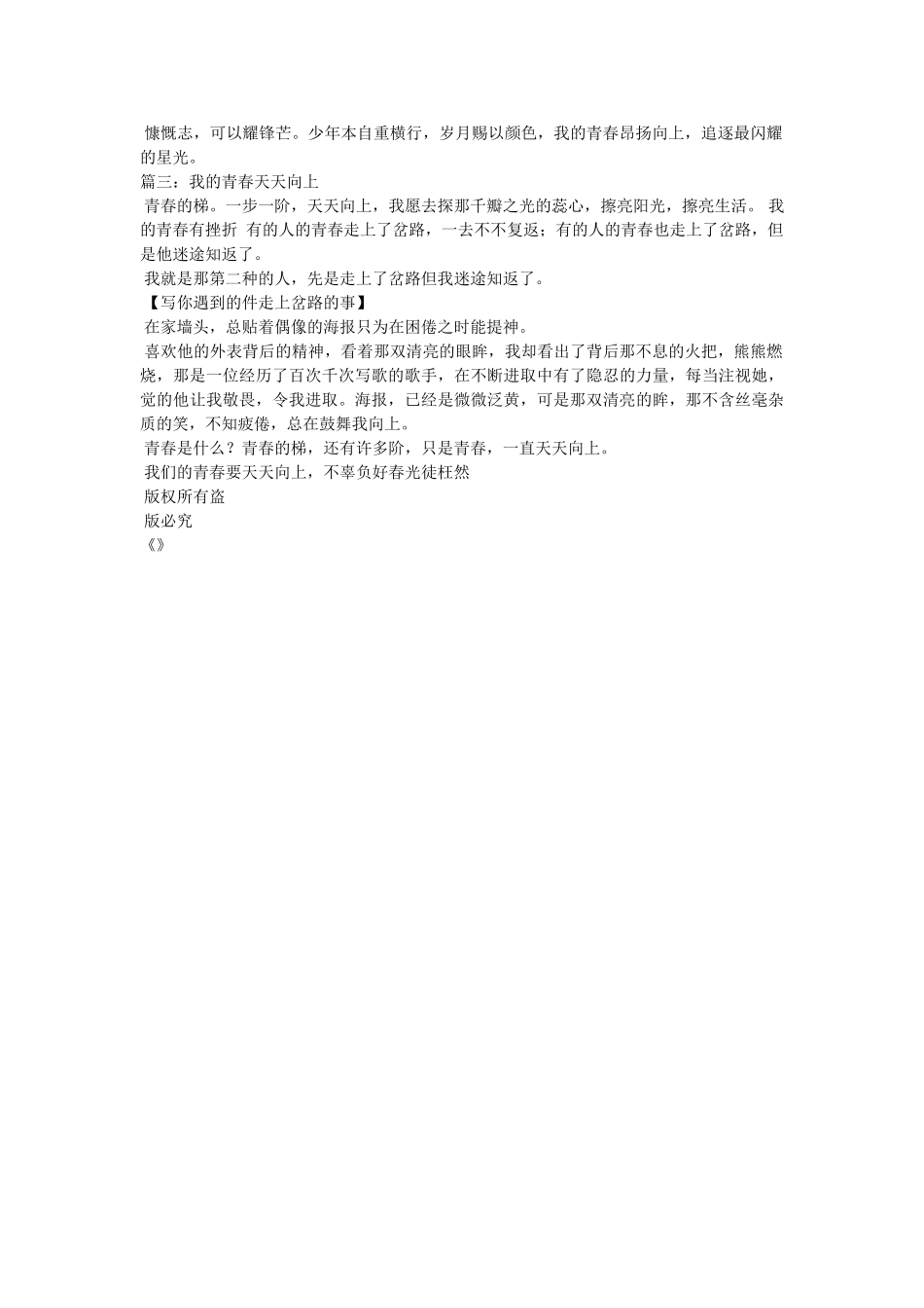 我的青春天天向上作文600字 _第2页