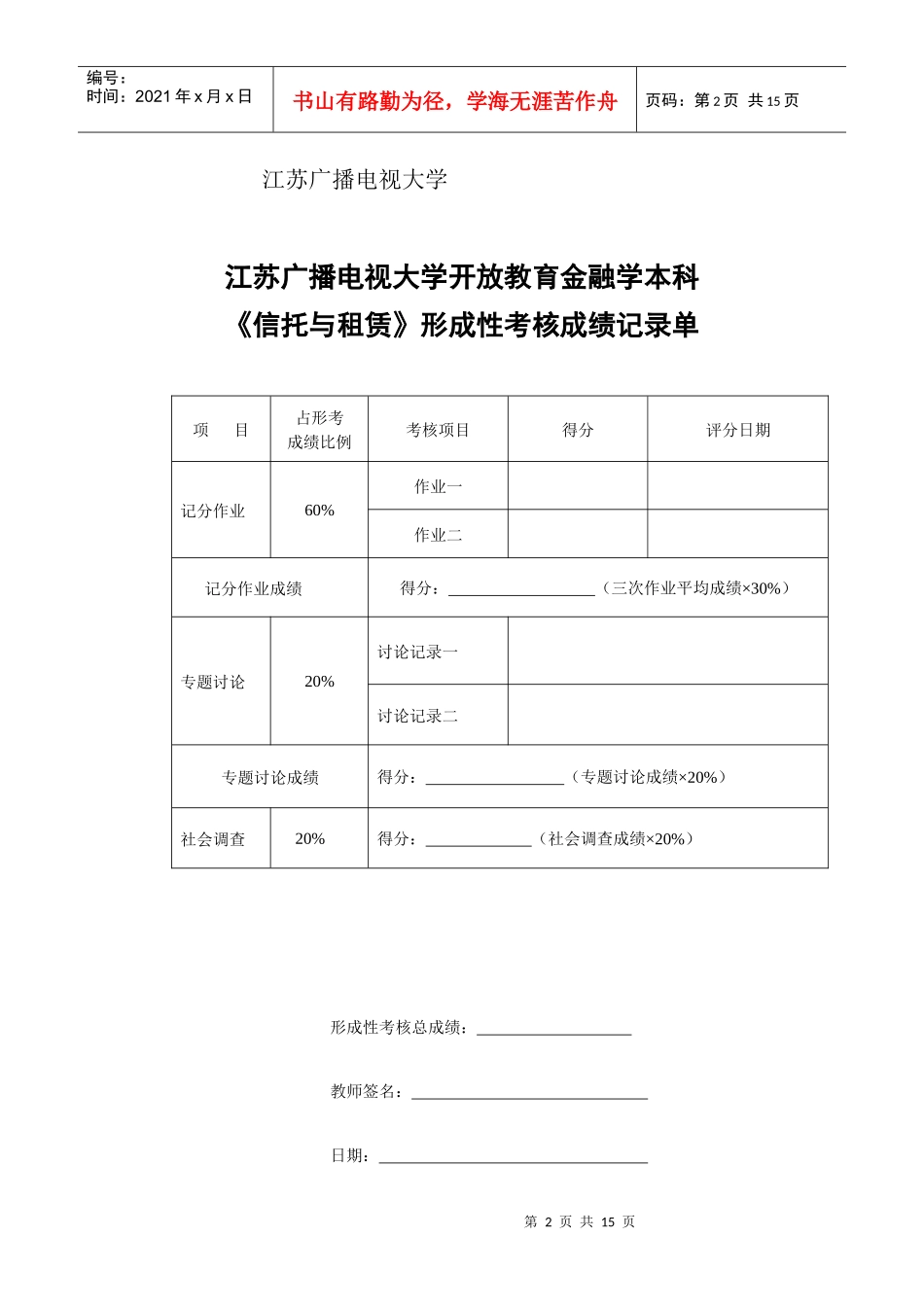 信托与租赁doc-泰州市广播电视大学网站系统_第2页