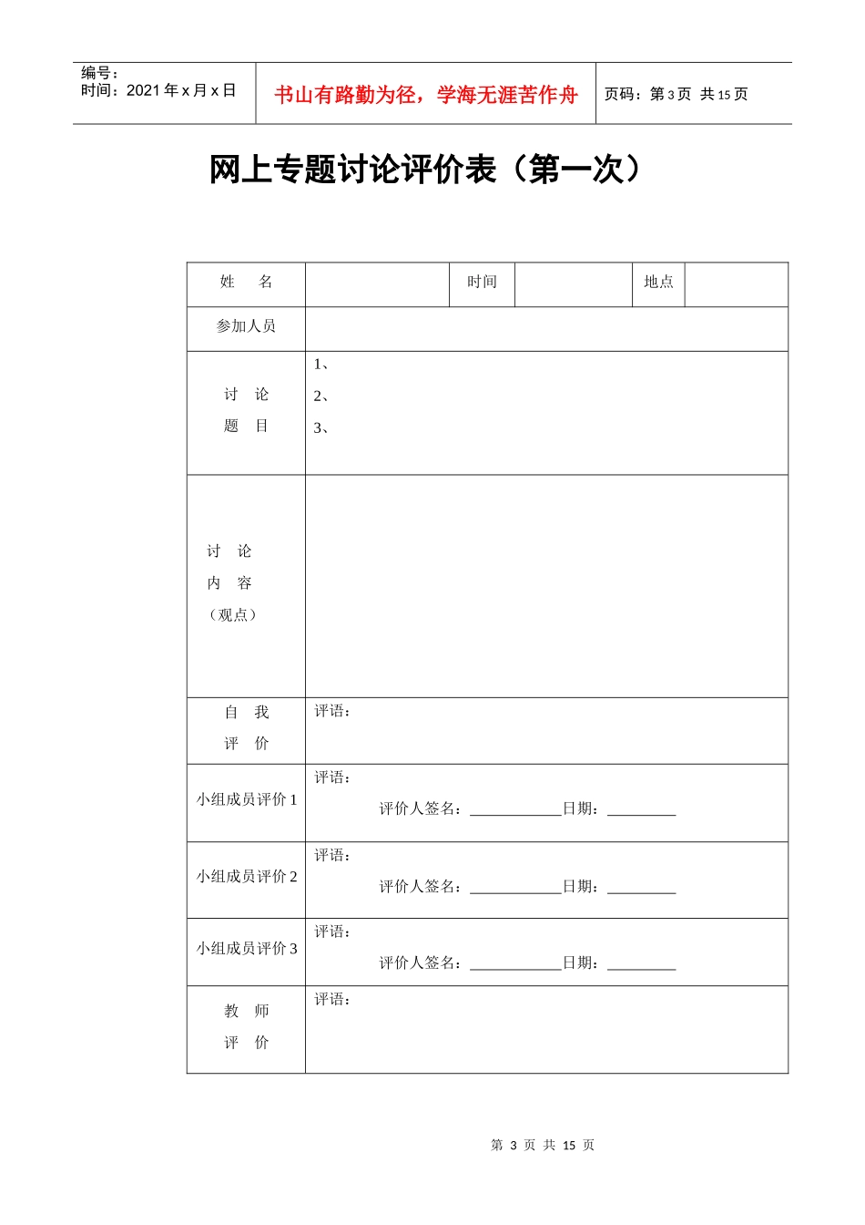信托与租赁doc-泰州市广播电视大学网站系统_第3页