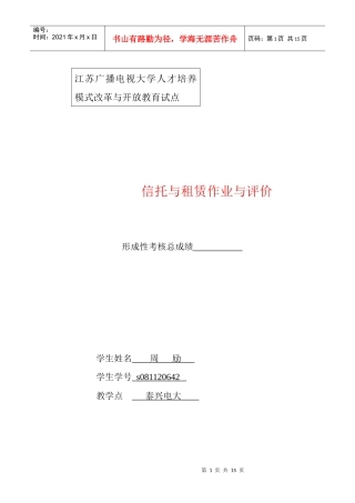 信托与租赁doc-泰州市广播电视大学网站系统