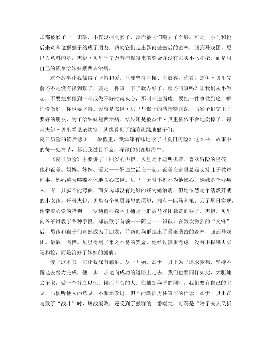 夏日历险的读后感 _第2页