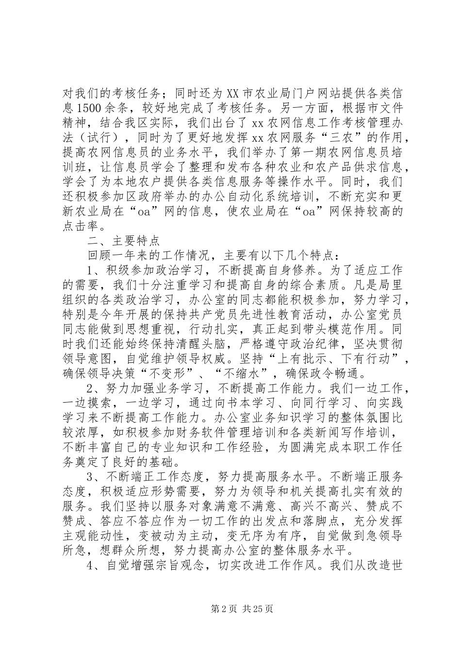 农业局办公室半年工作总结(精选多篇)_第2页