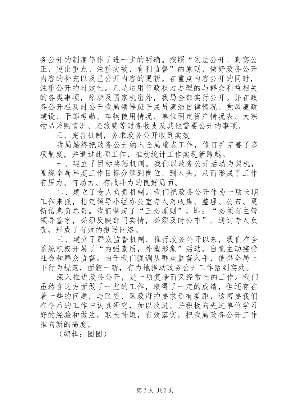 区统计局年度政务公开工作总结_第2页