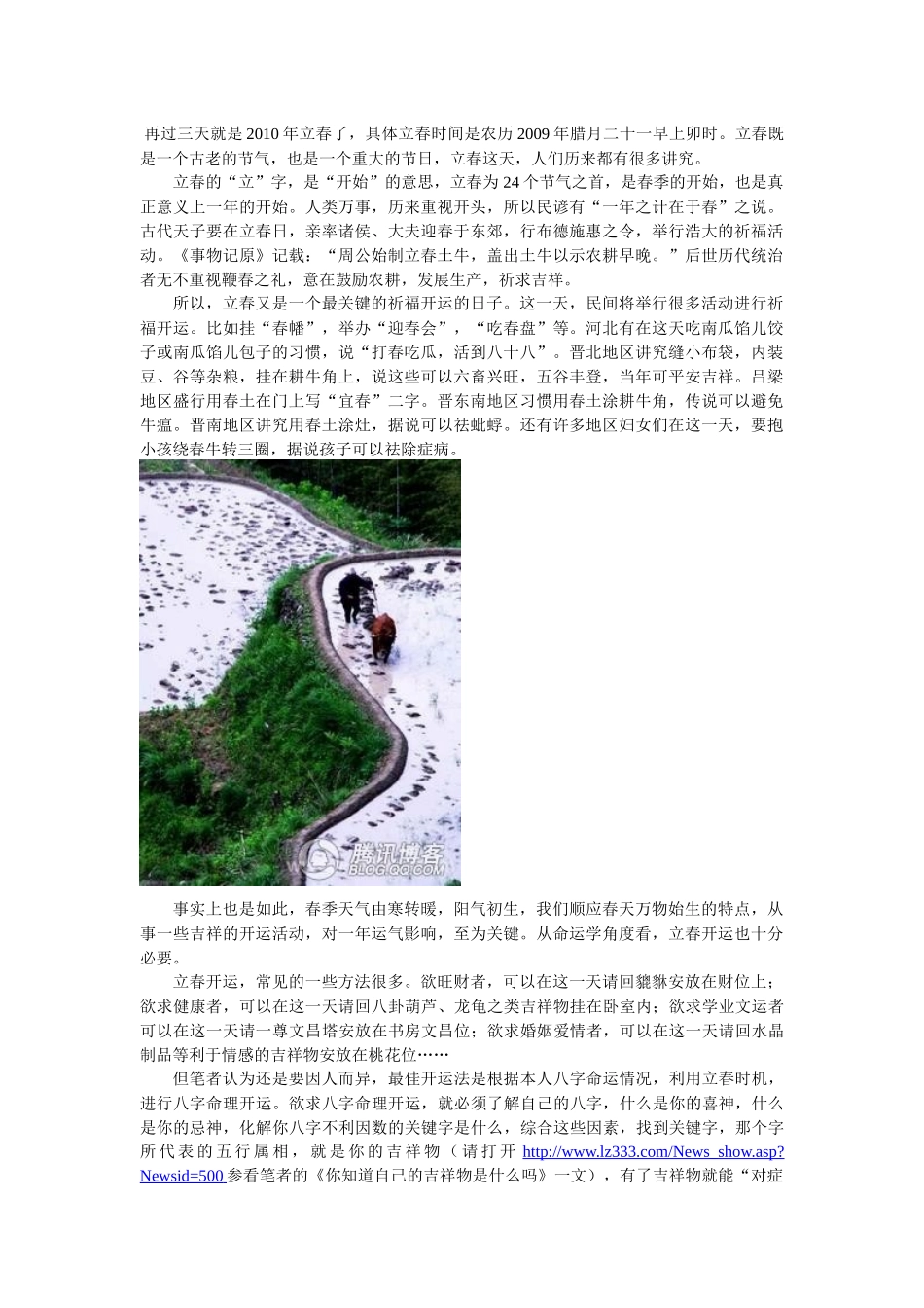 新年开运一定要利用好立春_第1页