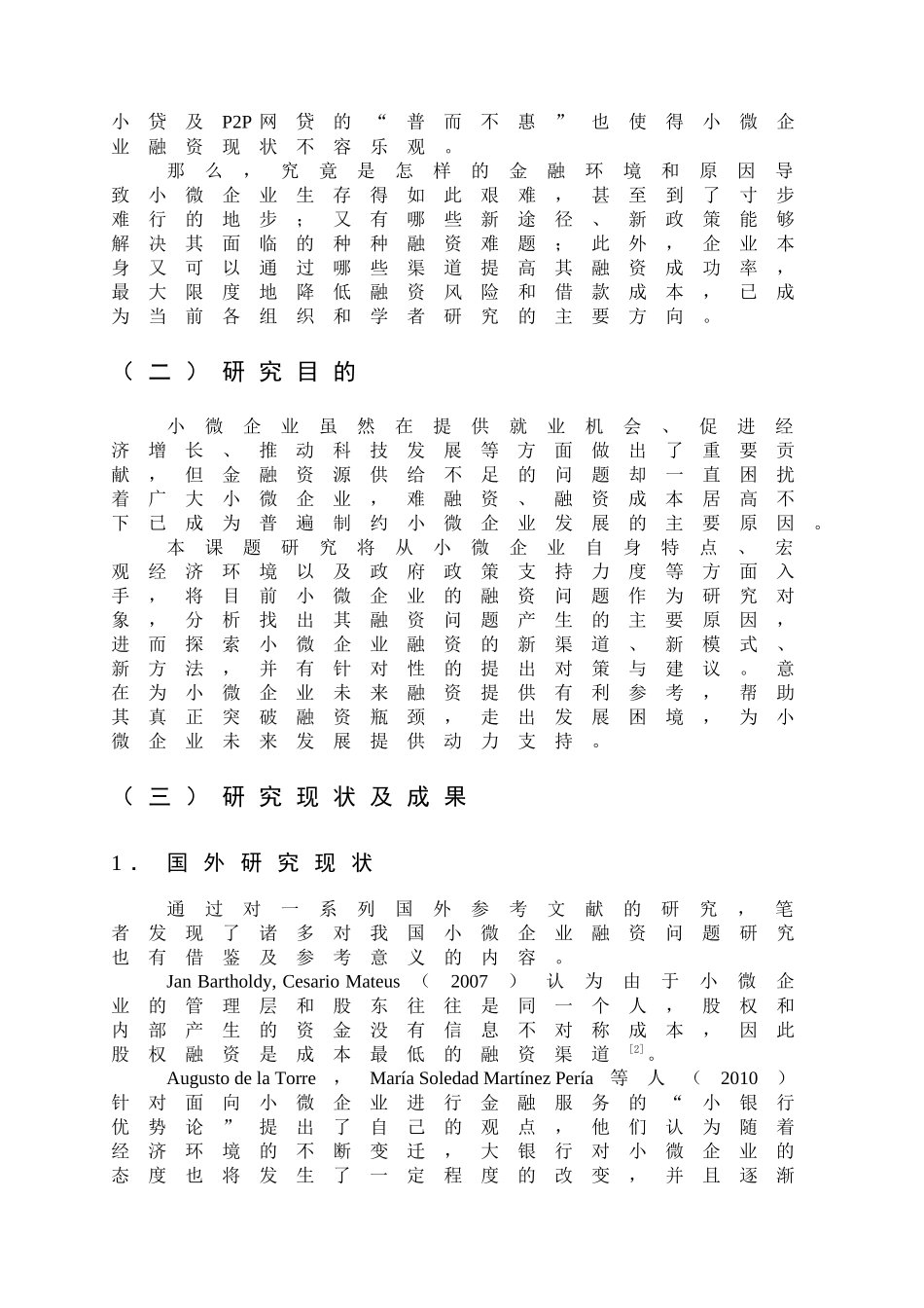 小微企业融资问题研究 _第2页