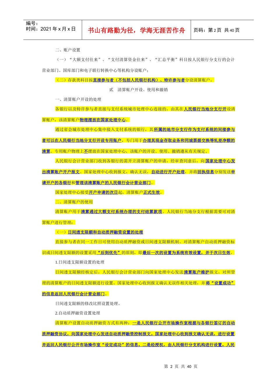 大额支付系统业务处理手续_第2页