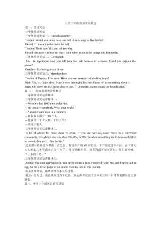 小学三年级英语笑话 