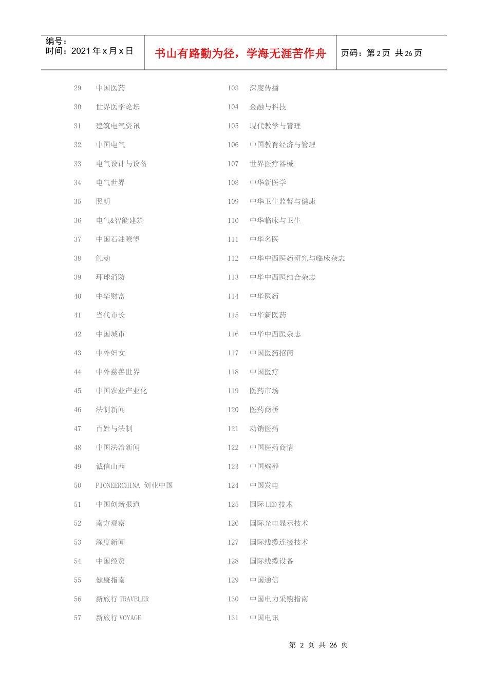 国家新闻出版署_第2页