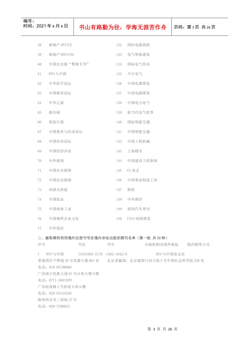 国家新闻出版署_第3页
