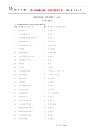 国家新闻出版署