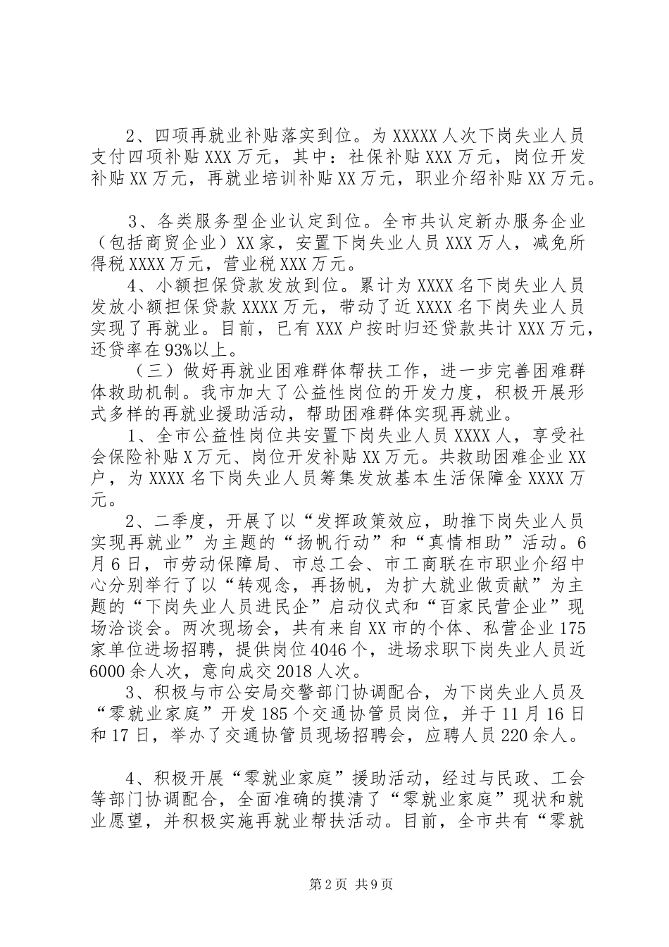 劳动就业办公室XX年工作总结及明年工作思路_第2页