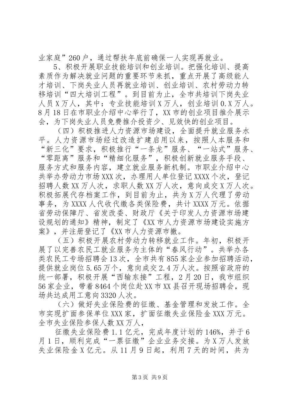 劳动就业办公室XX年工作总结及明年工作思路_第3页