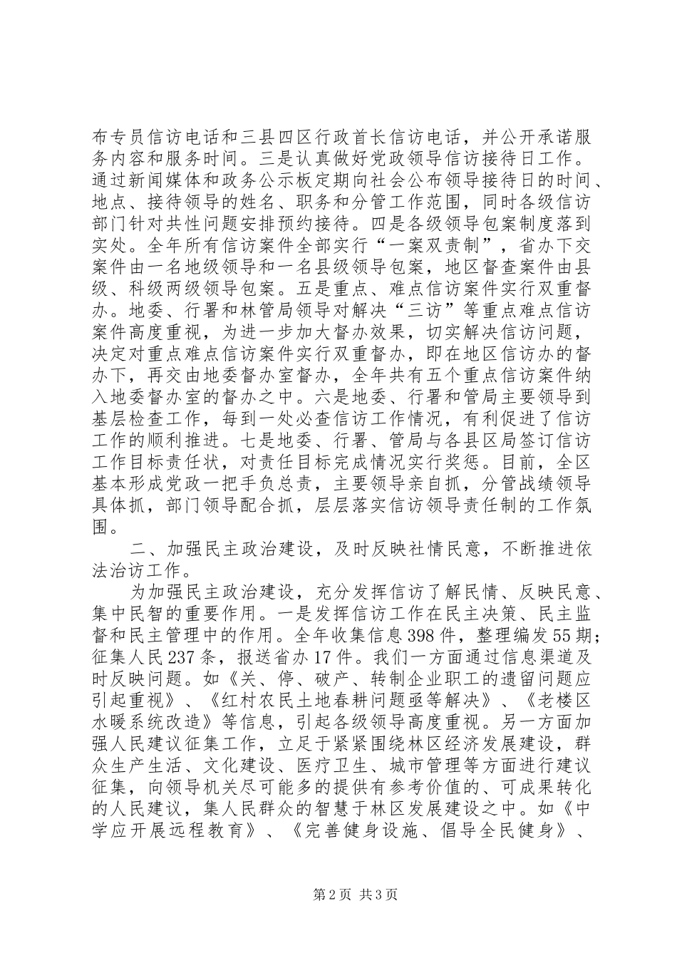 区信访年终工作总结_第2页