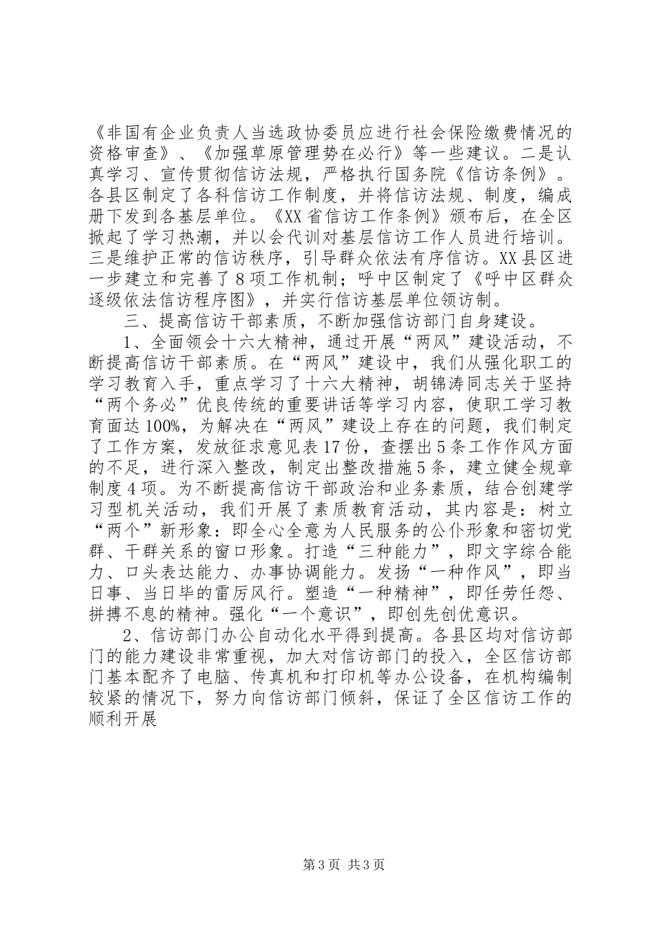 区信访年终工作总结_第3页