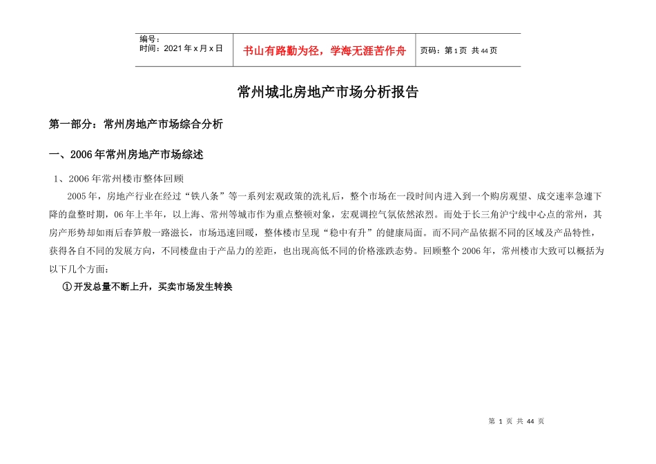 城北市场分析报告_第1页