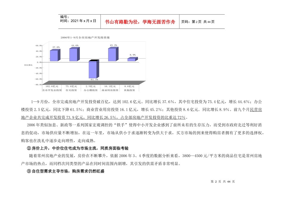 城北市场分析报告_第2页
