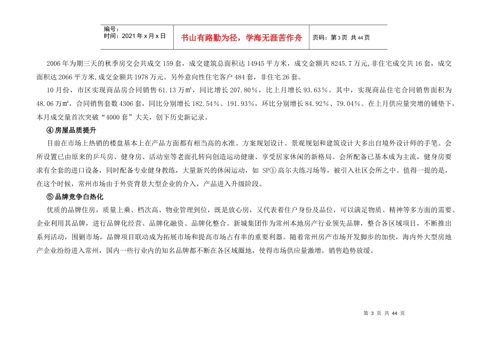 城北市场分析报告_第3页