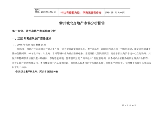 城北市场分析报告
