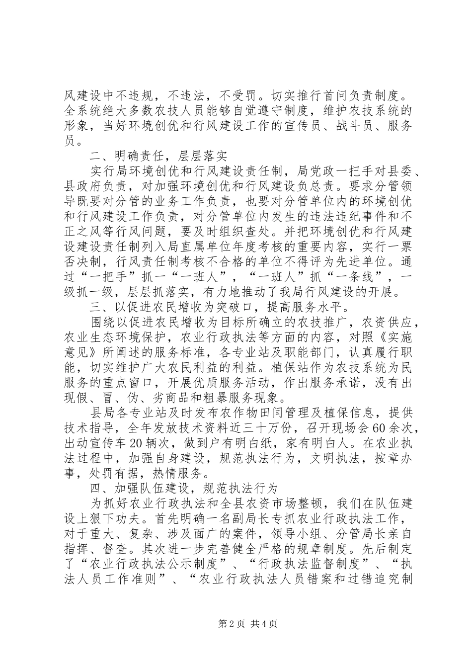 农业局环境创优工作总结_第2页