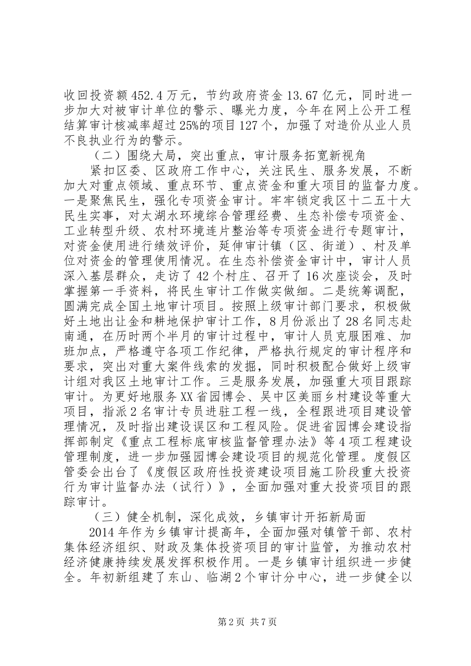 区审计局XX年度工作总结_第2页