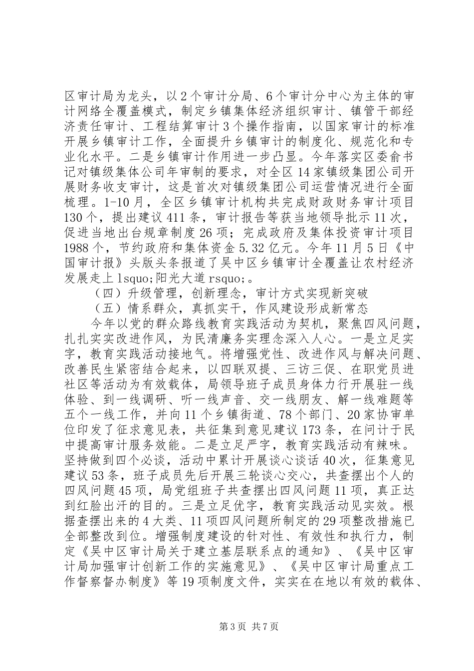 区审计局XX年度工作总结_第3页