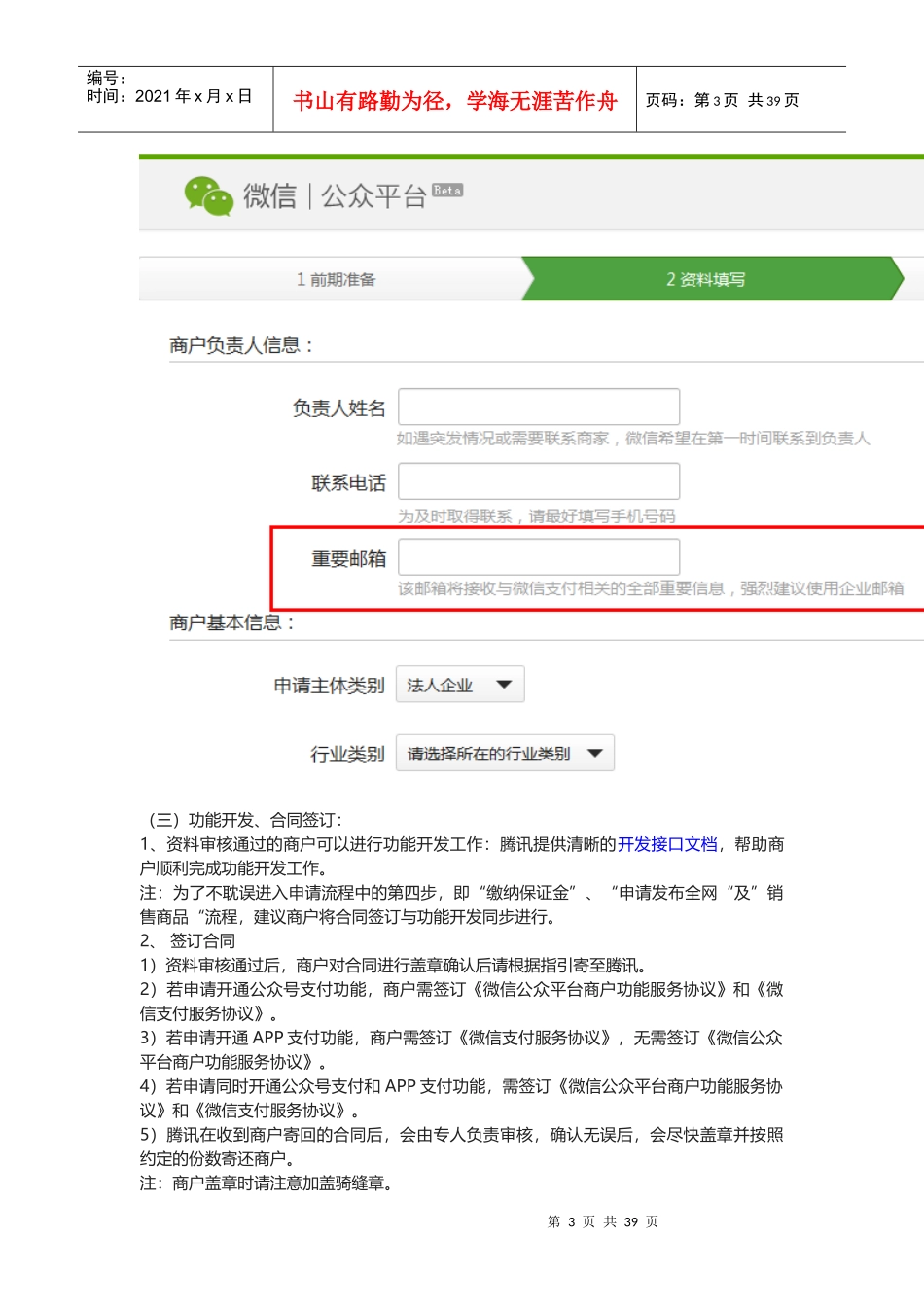 微信商户服务中心_第3页