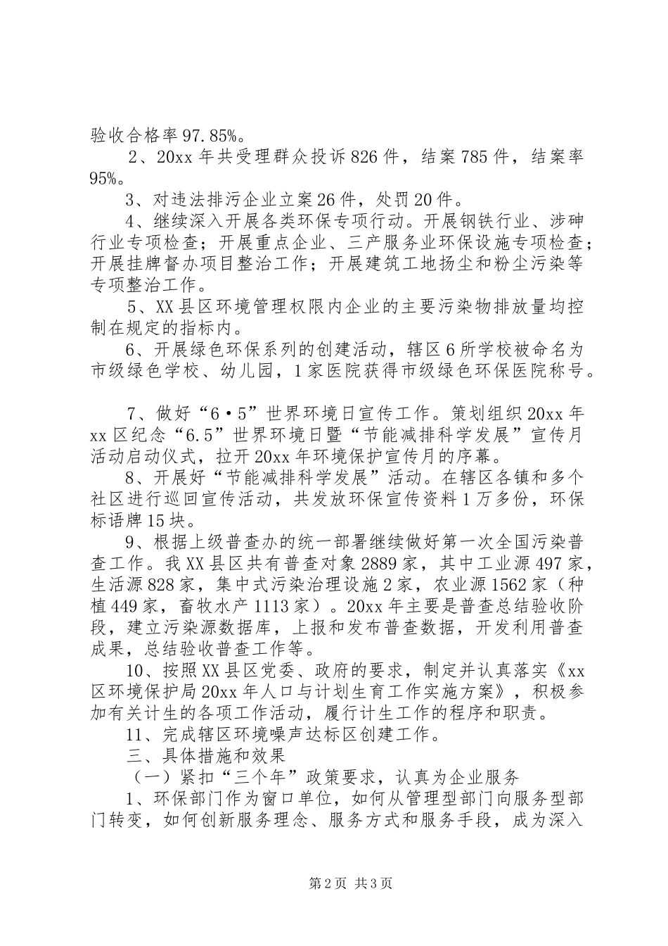 区环保局年终工作总结_第2页