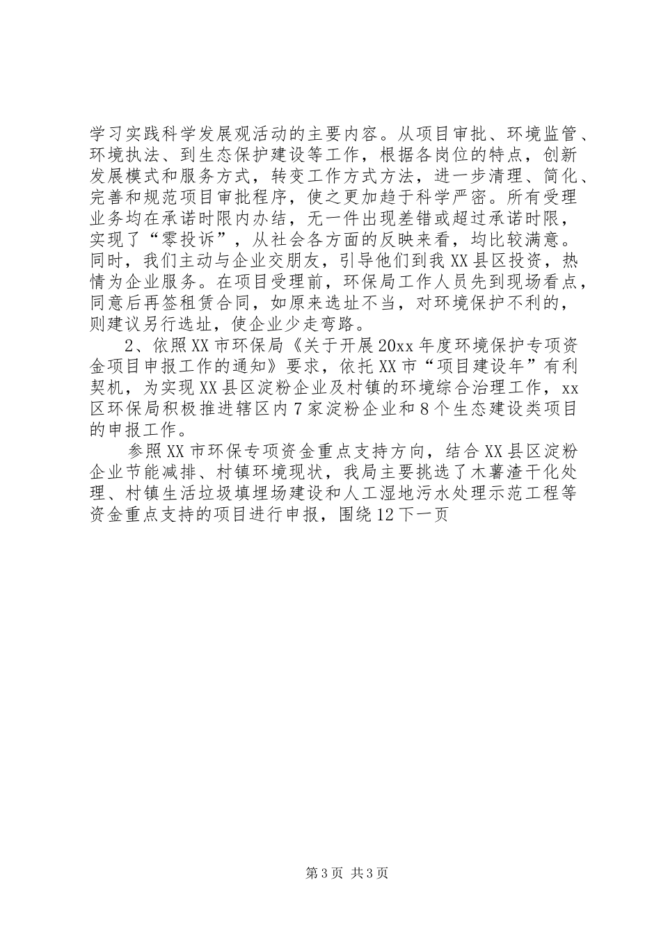 区环保局年终工作总结_第3页